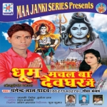 Dhoom Machal Ba Devghar Mein songs Dhoom Machal Ba Devghar Mein songs