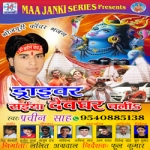 Driver Saiya Devghar Chalia songs Driver Saiya Devghar Chalia songs