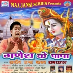 Ganesh Ke Papa songs Ganesh Ke Papa songs