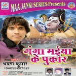 Ganga Maiya Ke Pukar songs Ganga Maiya Ke Pukar songs