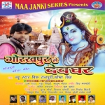 Gorakhpur Se Devghar songs Gorakhpur Se Devghar songs