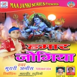 Hamar Jogiya songs Hamar Jogiya songs