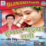 Hamar Maiya Rani songs Hamar Maiya Rani songs