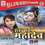 Har Har Mahadev songs Har Har Mahadev songs