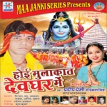 Hoi Mulakat Devghar Mein songs Hoi Mulakat Devghar Mein songs