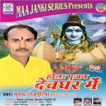 Hola Pujan Devghar Mein songs Hola Pujan Devghar Mein songs