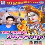 Jal Chadhaib Mehraru Paib songs Jal Chadhaib Mehraru Paib songs