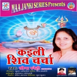 Kali Shiv Charcha songs Kali Shiv Charcha songs