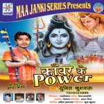 Kawar Ke Power songs Kawar Ke Power songs