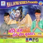More Jal Thope Thop Chuvta songs More Jal Thope Thop Chuvta songs