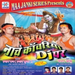 Nache Kanwariya Dj Par songs Nache Kanwariya Dj Par songs