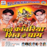 Nache Kawriya Shiv Ke Dham songs Nache Kawriya Shiv Ke Dham songs