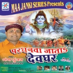 Pradhanva Jata Devghar songs Pradhanva Jata Devghar songs