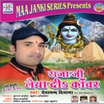 Raja Ji Leya Di Kawar songs Raja Ji Leya Di Kawar songs