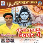 Saiya Bhulaile Devghar Me songs Saiya Bhulaile Devghar Me songs