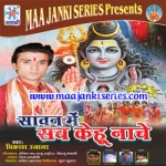Sawan Me Sab Kehu Nache songs Sawan Me Sab Kehu Nache songs