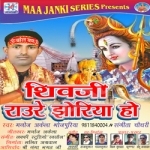 Shiv Ji Raure Jhoriya Ho songs Shiv Ji Raure Jhoriya Ho songs