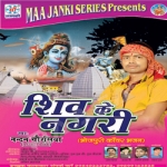Shiv Ke Nagari songs Shiv Ke Nagari songs