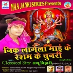 Nik Lagela Mai Ke Resham Ke Chunari songs Nik Lagela Mai Ke Resham Ke Chunari songs