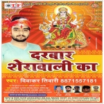 Darabar Sherawali Ka songs Darabar Sherawali Ka songs