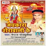 Jaikara Sherawali Ke songs Jaikara Sherawali Ke songs