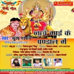 Naache Mai Ke Pandal Me songs Naache Mai Ke Pandal Me songs