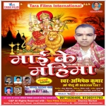 Mai Ke Mahima songs Mai Ke Mahima songs