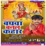 Baghwa Banal Kahar songs Baghwa Banal Kahar songs
