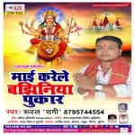 Maai Karele Bajhiniya Pukar songs Maai Karele Bajhiniya Pukar songs