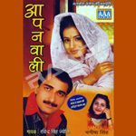 Aapan Wali songs Aapan Wali songs