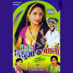 Le Le Nirhua Ke Machhli songs Le Le Nirhua Ke Machhli songs
