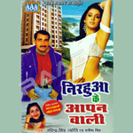 Nirhua Ke Aapan Baali songs Nirhua Ke Aapan Baali songs
