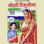 Tohri Tikulia songs Tohri Tikulia songs