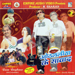 Othlaliya Ke Swaad songs Othlaliya Ke Swaad songs