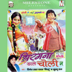 Chirgana Dale Choli Main songs Chirgana Dale Choli Main songs
