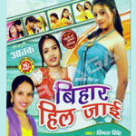 Bihar Hil Jai songs Bihar Hil Jai songs