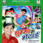 Chumma Na Bhetai songs Chumma Na Bhetai songs