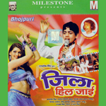 Jila Hil Jai songs Jila Hil Jai songs