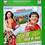 Poorub Tola Ke Maal songs Poorub Tola Ke Maal songs