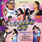 Kahe Bulkani Chachi songs Kahe Bulkani Chachi songs