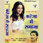 Kareja Me Samaja songs Kareja Me Samaja songs