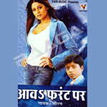 Aava Front Par songs Aava Front Par songs