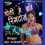 Choliya Main Baje Ringtone songs Choliya Main Baje Ringtone songs