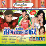 2013 Mein Hanth Lagal Fere songs 2013 Mein Hanth Lagal Fere songs
