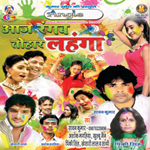 Aaj Rangab Tohar Lehanga songs Aaj Rangab Tohar Lehanga songs