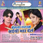 Belna Chala Ke Saiyan Mar Dele songs Belna Chala Ke Saiyan Mar Dele songs