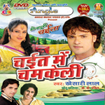 Chait Main Chamkeli songs Chait Main Chamkeli songs