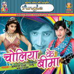 Choliya Ke Bima songs Choliya Ke Bima songs