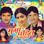 Murga Pandit Ho Gayil songs Murga Pandit Ho Gayil songs