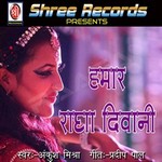 Hamar Radha Diwani songs Hamar Radha Diwani songs